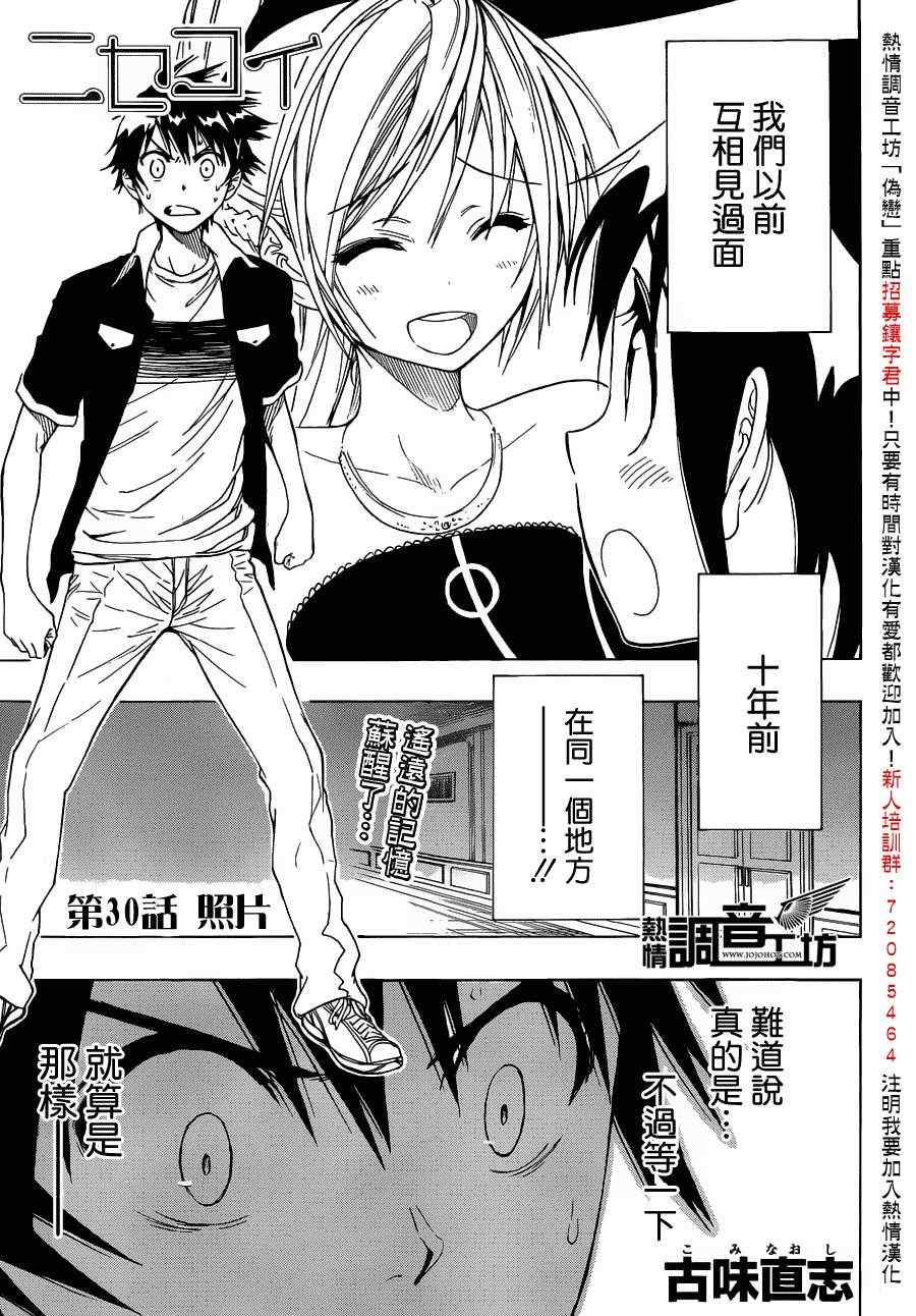 伪恋情头漫画,第30话照片1图