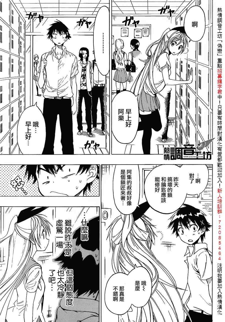 伪恋情头漫画,第30话照片5图