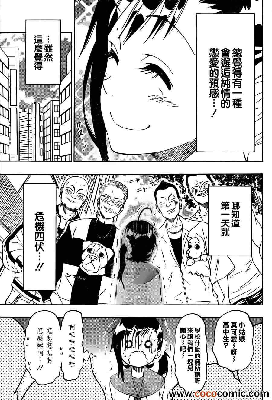 伪恋男主叫什么漫画,第75话神风3图
