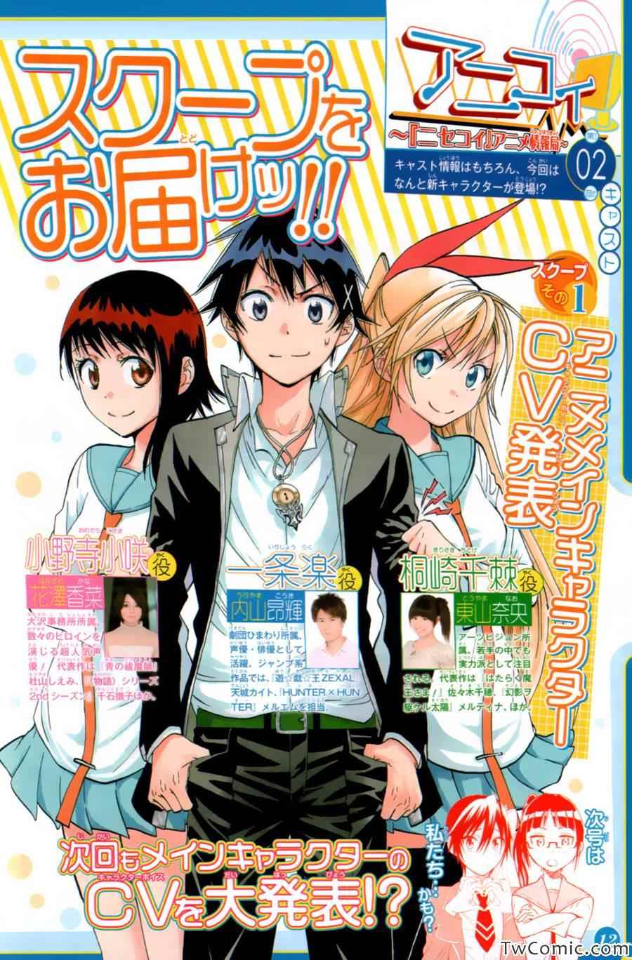 伪恋漫画全集免费漫画,第82话大扫除1图