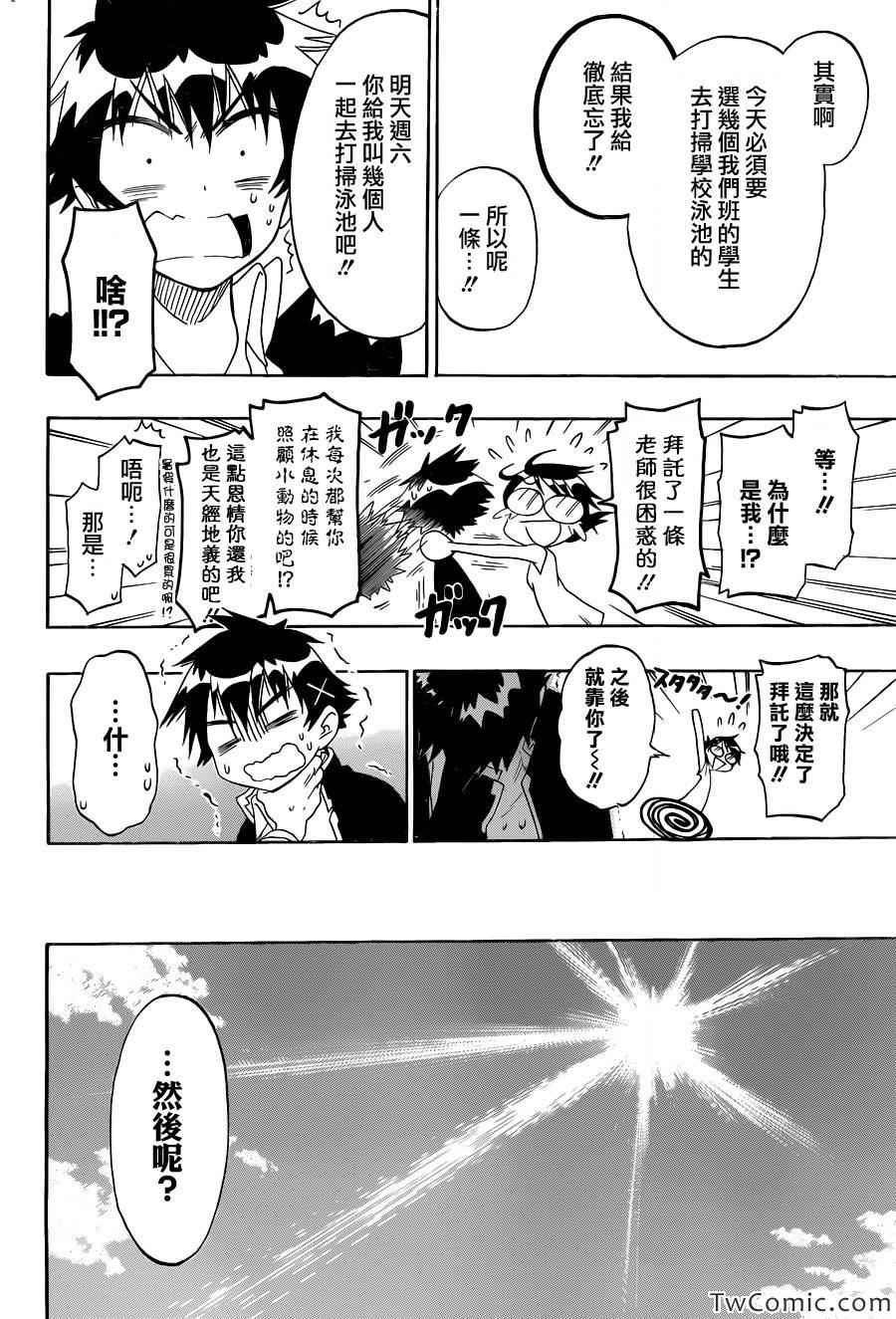 伪恋漫画全集免费漫画,第82话大扫除4图