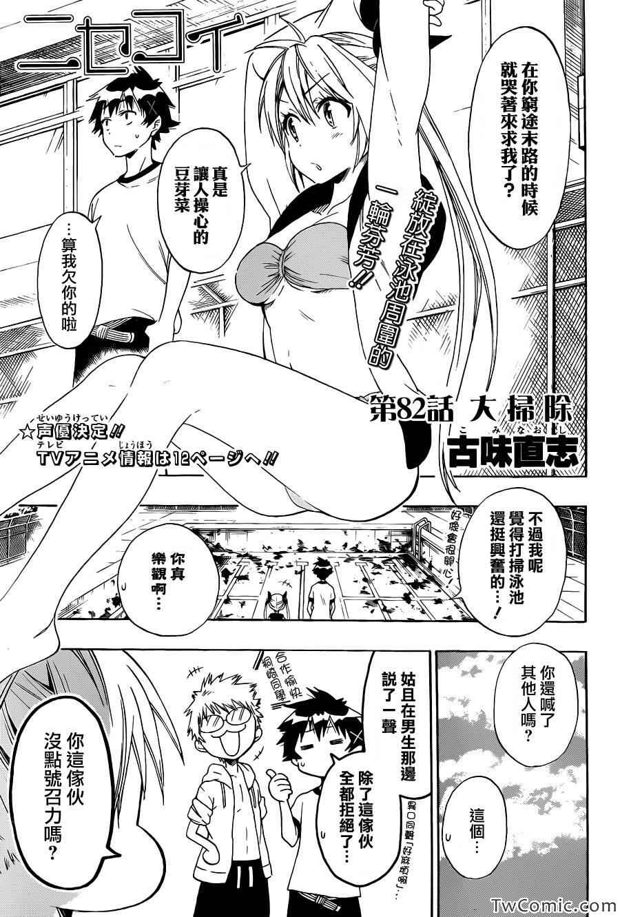伪恋漫画全集免费漫画,第82话大扫除5图