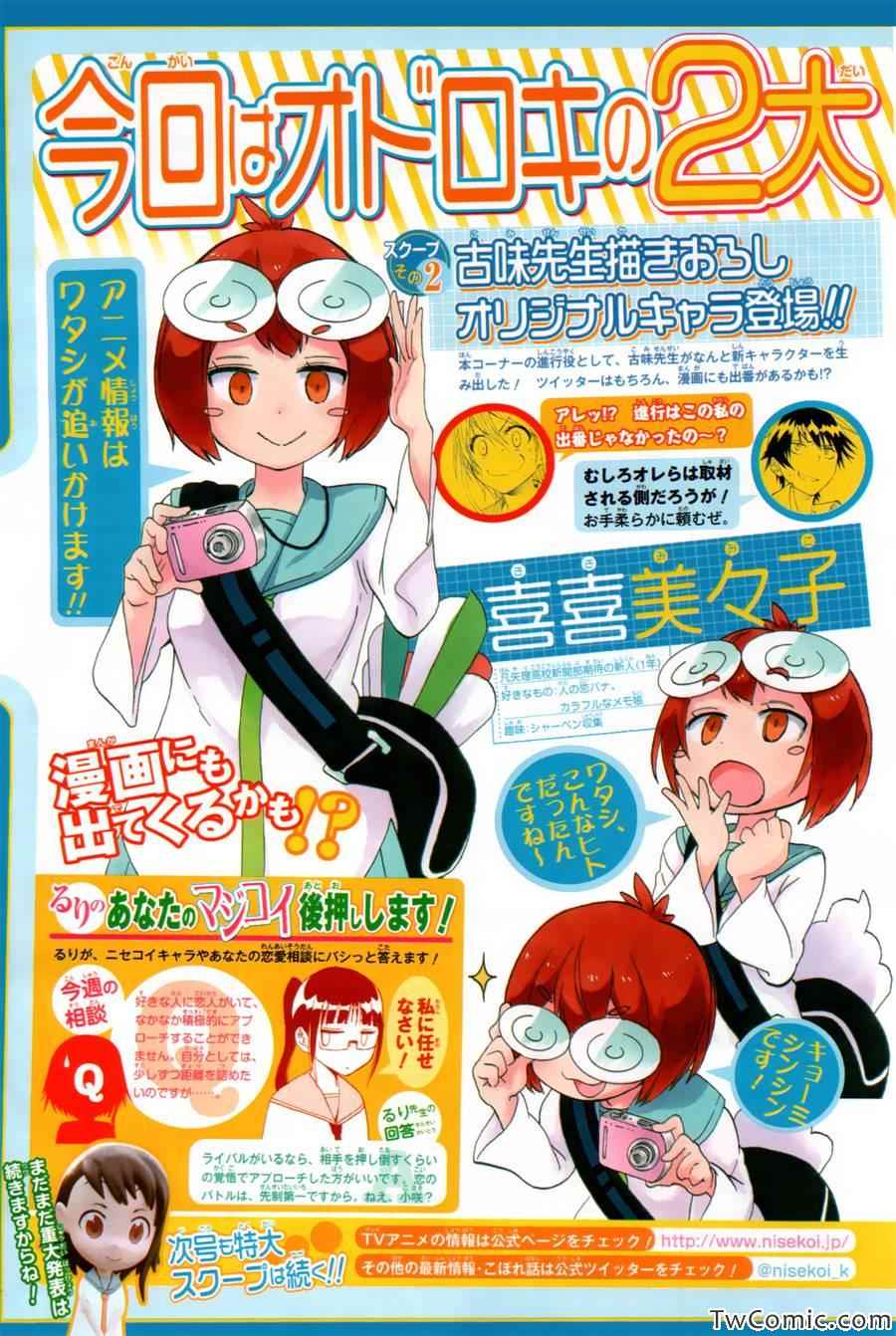 伪恋漫画全集免费漫画,第82话大扫除2图