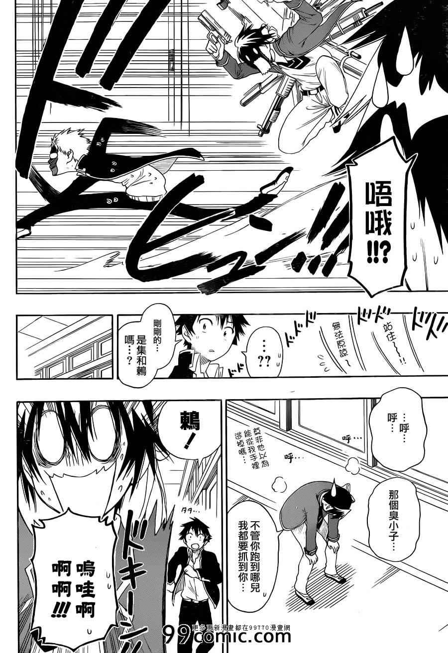 伪恋男主叫什么漫画,第68话那个是4图