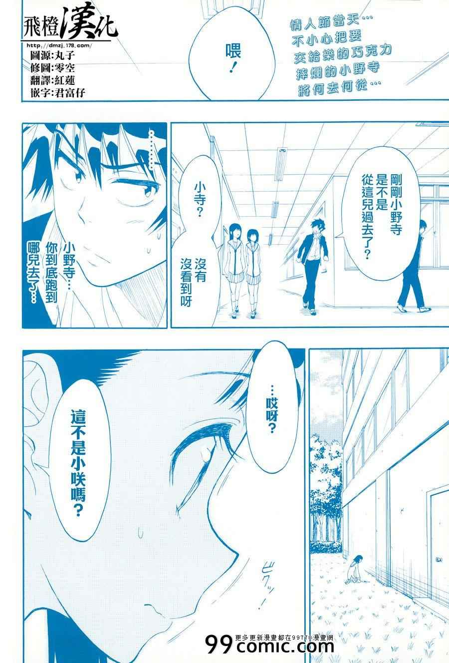 伪恋男主叫什么漫画,第68话那个是2图