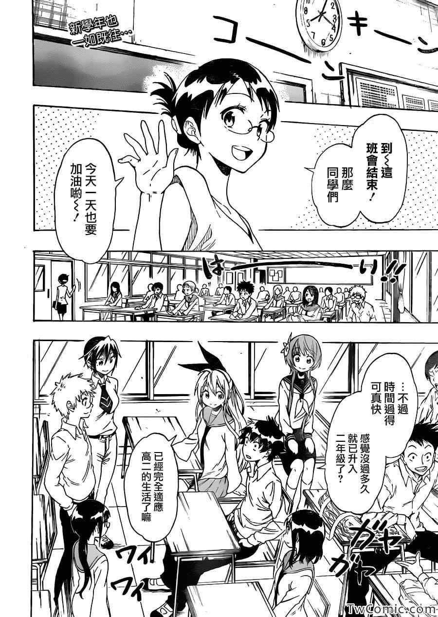 伪恋漫画全集免费漫画,第83话喜欢的人4图