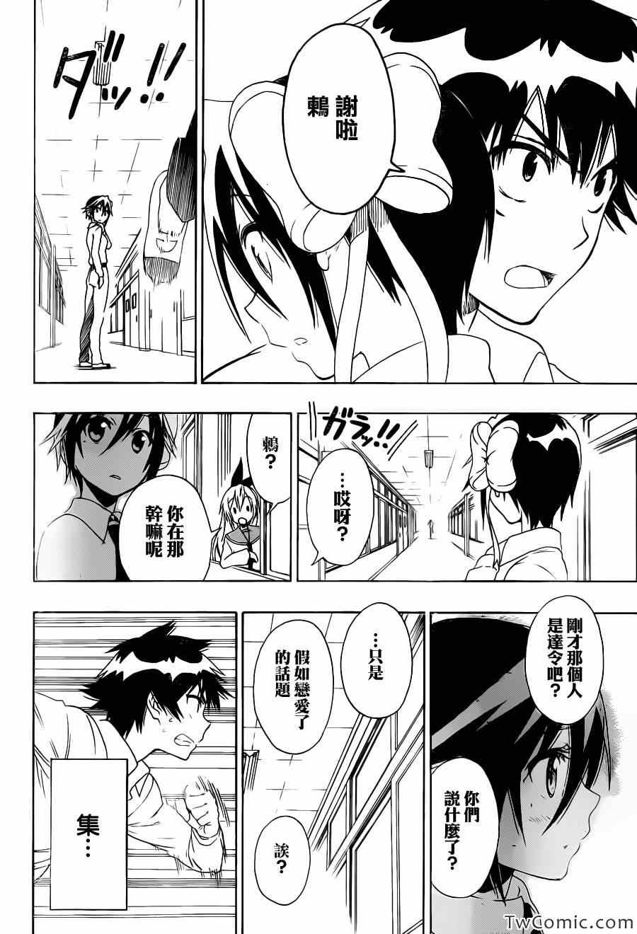 伪恋情头漫画,第85话支持4图