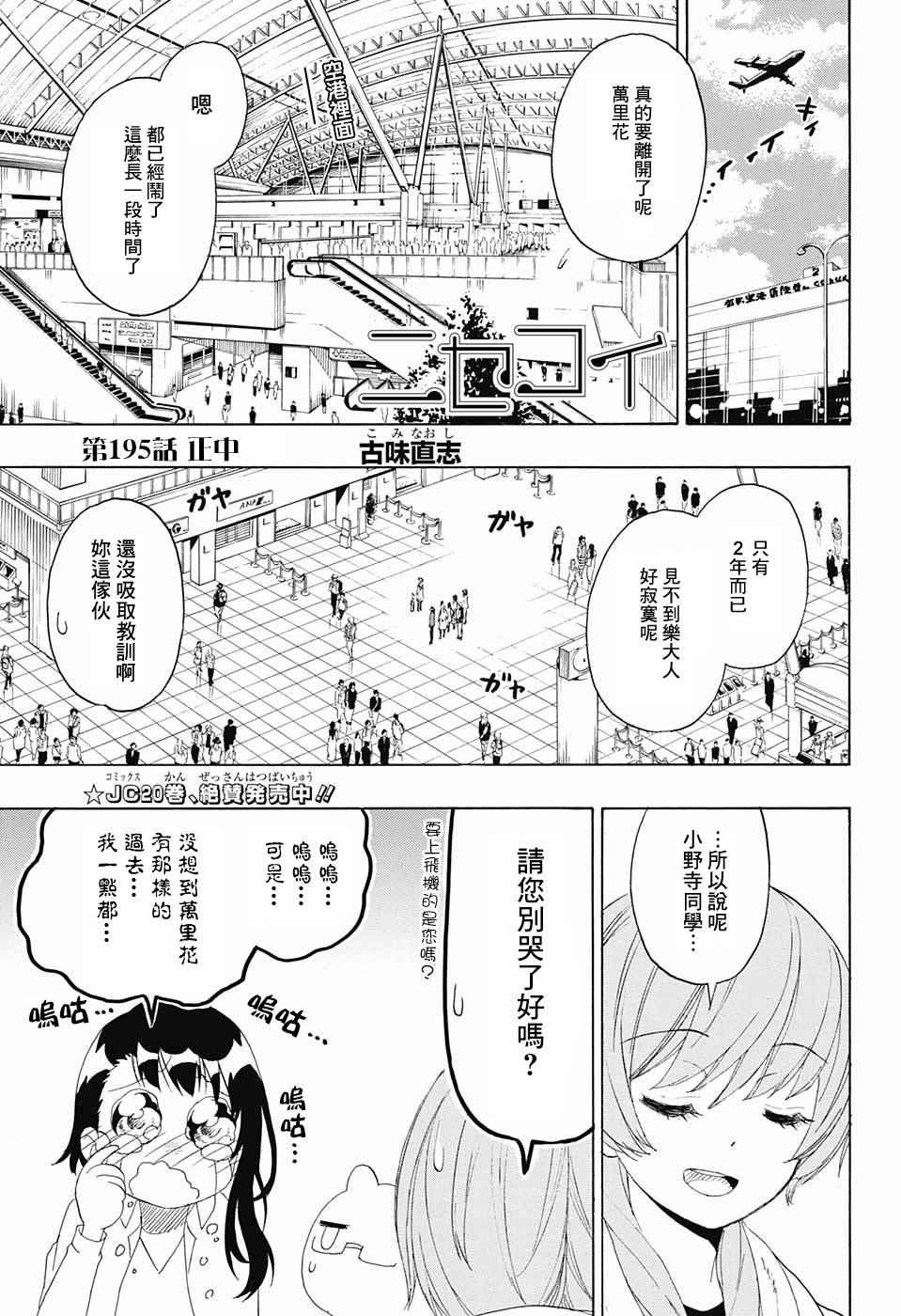伪恋情头漫画,第195话正中2图