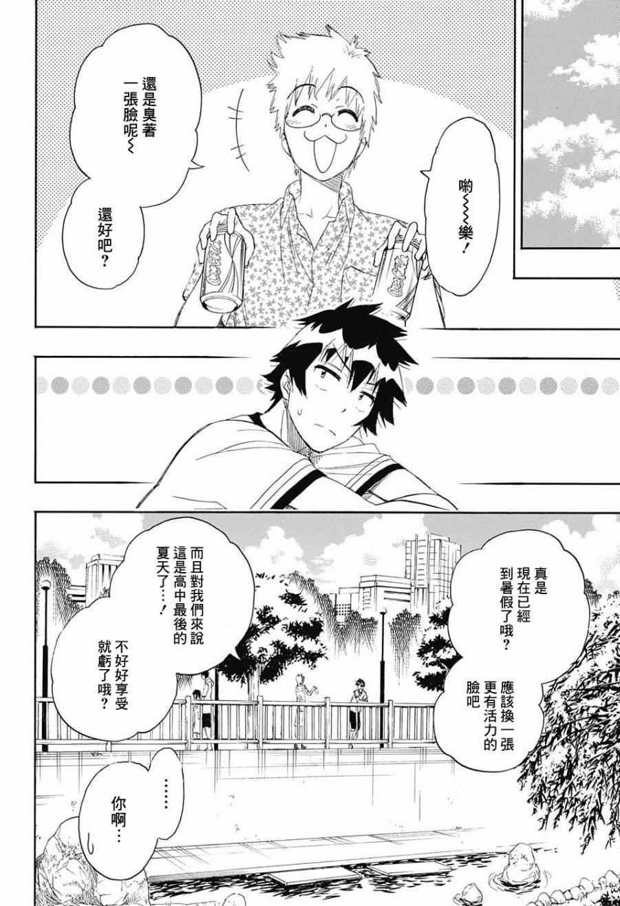 伪恋第一季全集观看风车动漫漫画,第217话决定4图