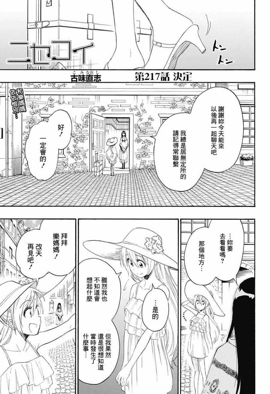 伪恋第一季全集观看风车动漫漫画,第217话决定1图