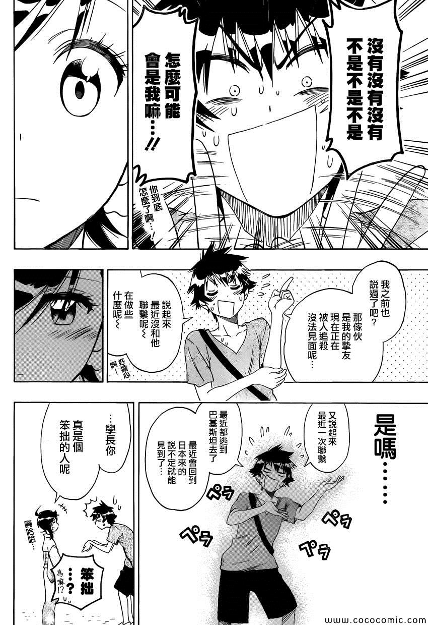 伪恋情头漫画,第109话笨拙5图