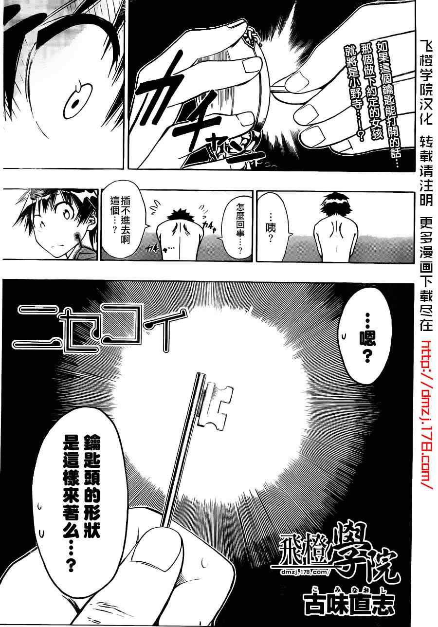 伪恋第一季在线观看免费完整观看漫画,第11话1图