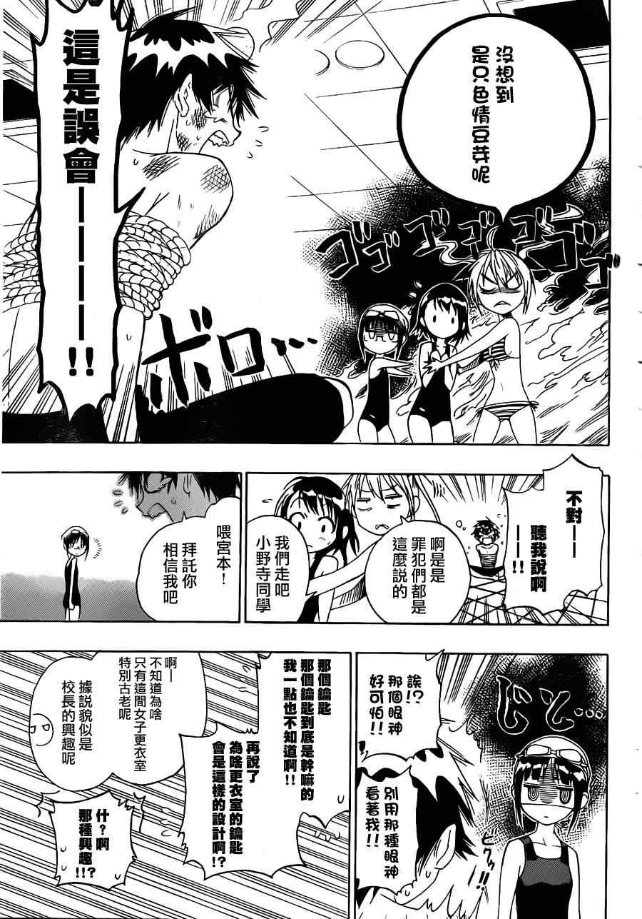 伪恋第一季在线观看免费完整观看漫画,第11话3图