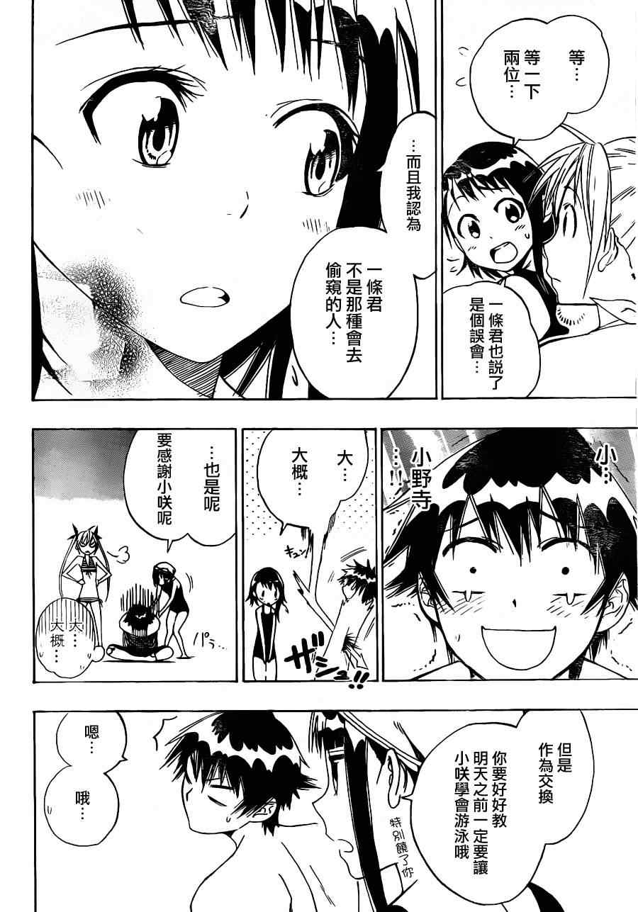 伪恋第一季在线观看免费完整观看漫画,第11话4图