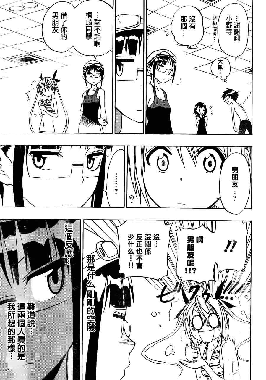 伪恋第一季在线观看免费完整观看漫画,第11话5图