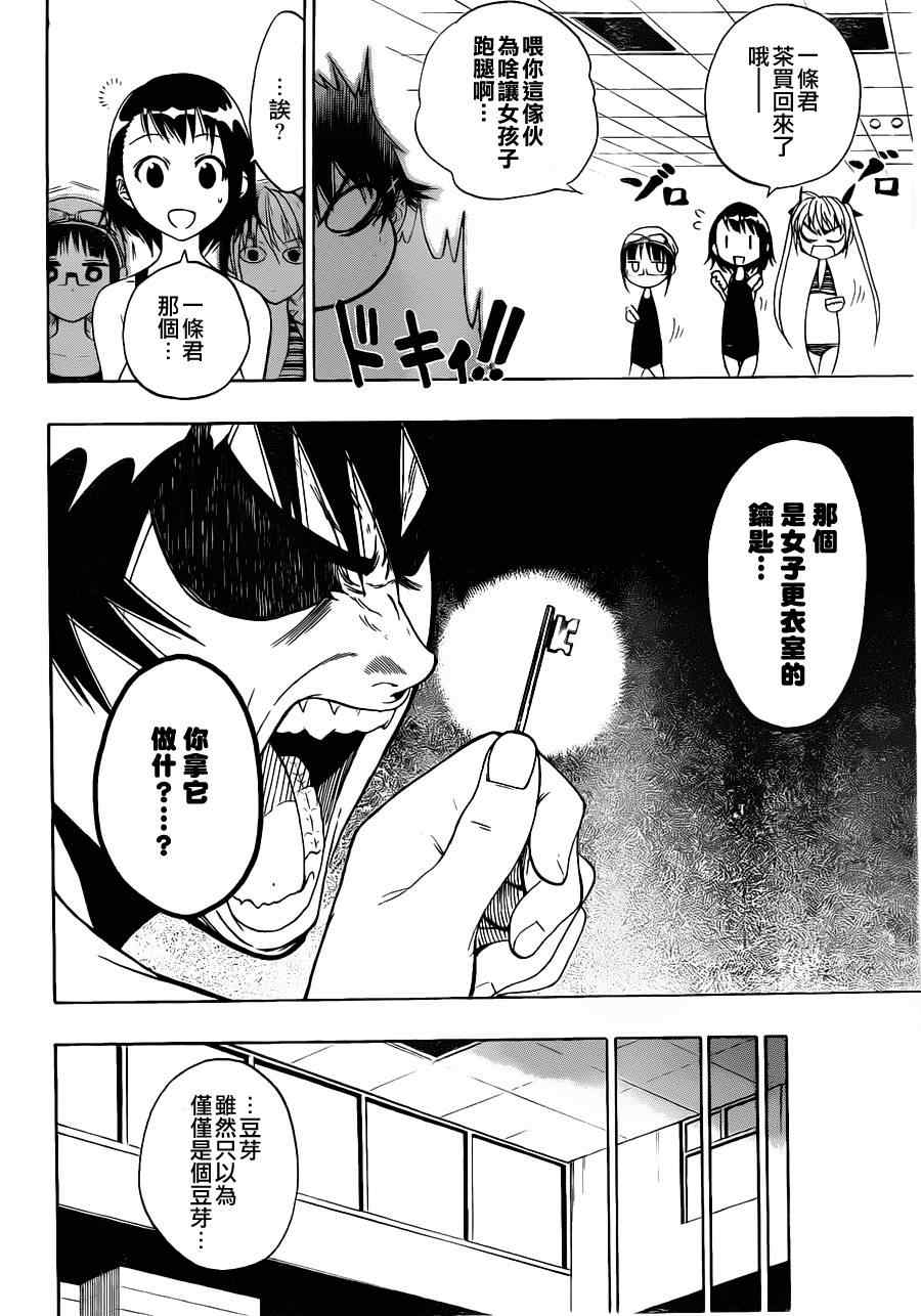 伪恋第一季在线观看免费完整观看漫画,第11话2图