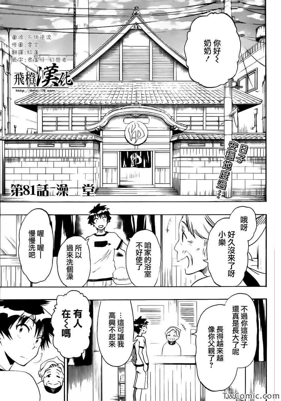伪恋第二季全集免费观看完整版动漫漫画,第81话澡堂3图