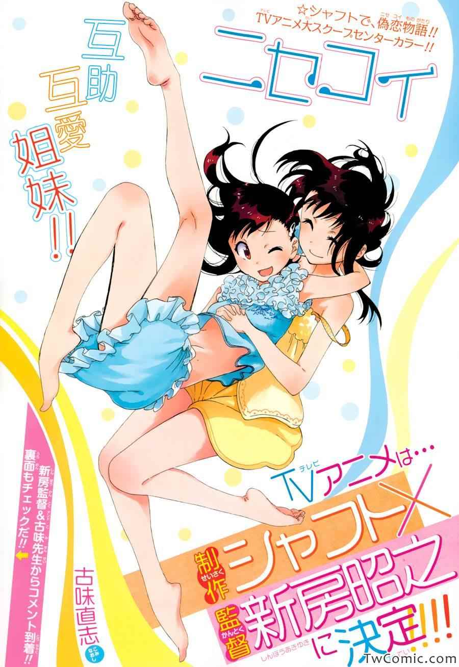 伪恋第二季全集免费观看完整版动漫漫画,第81话澡堂1图