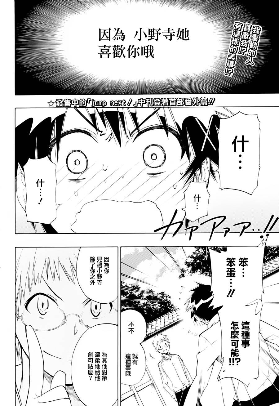 伪恋情头漫画,第9话接近2图