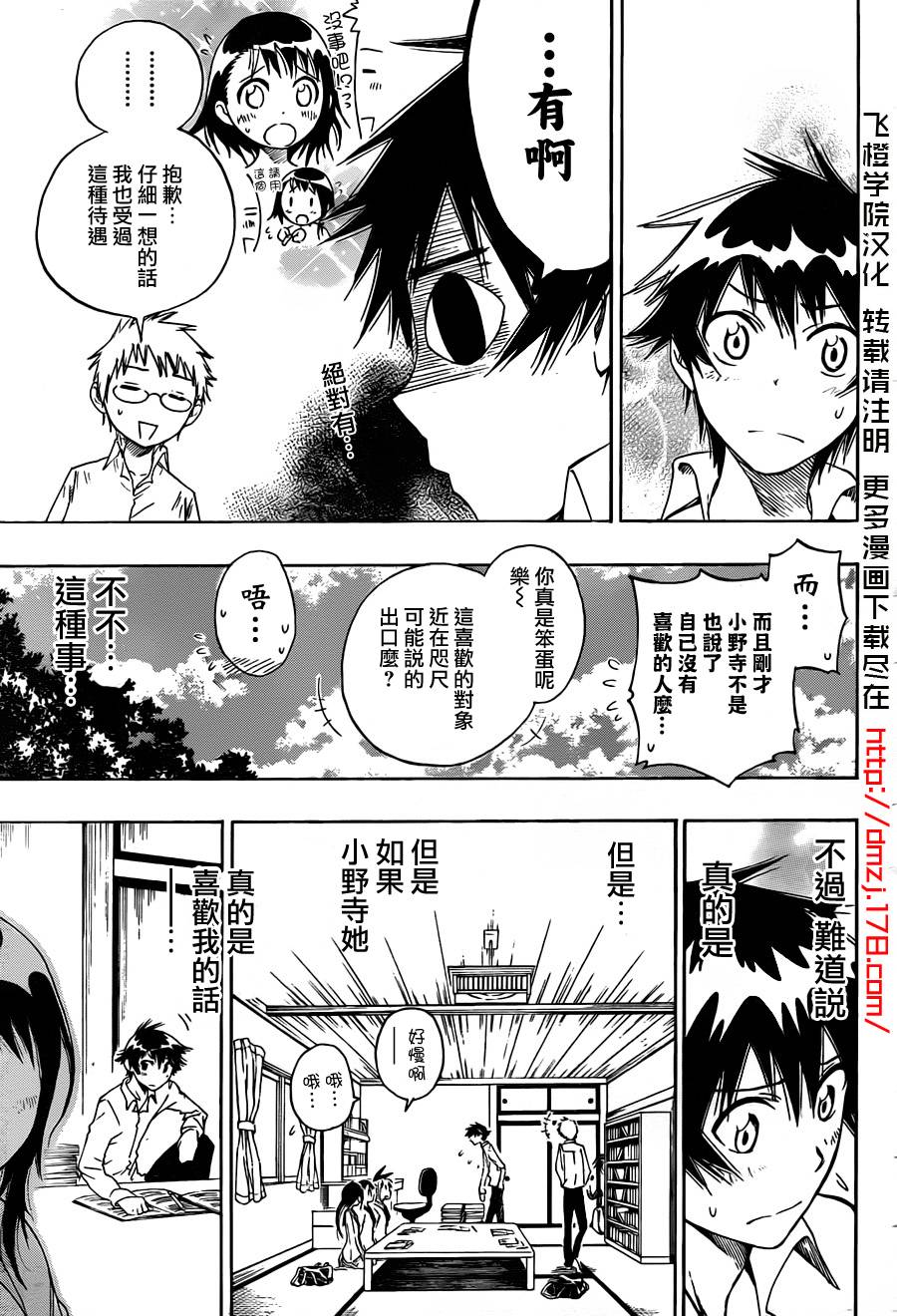 伪恋情头漫画,第9话接近3图