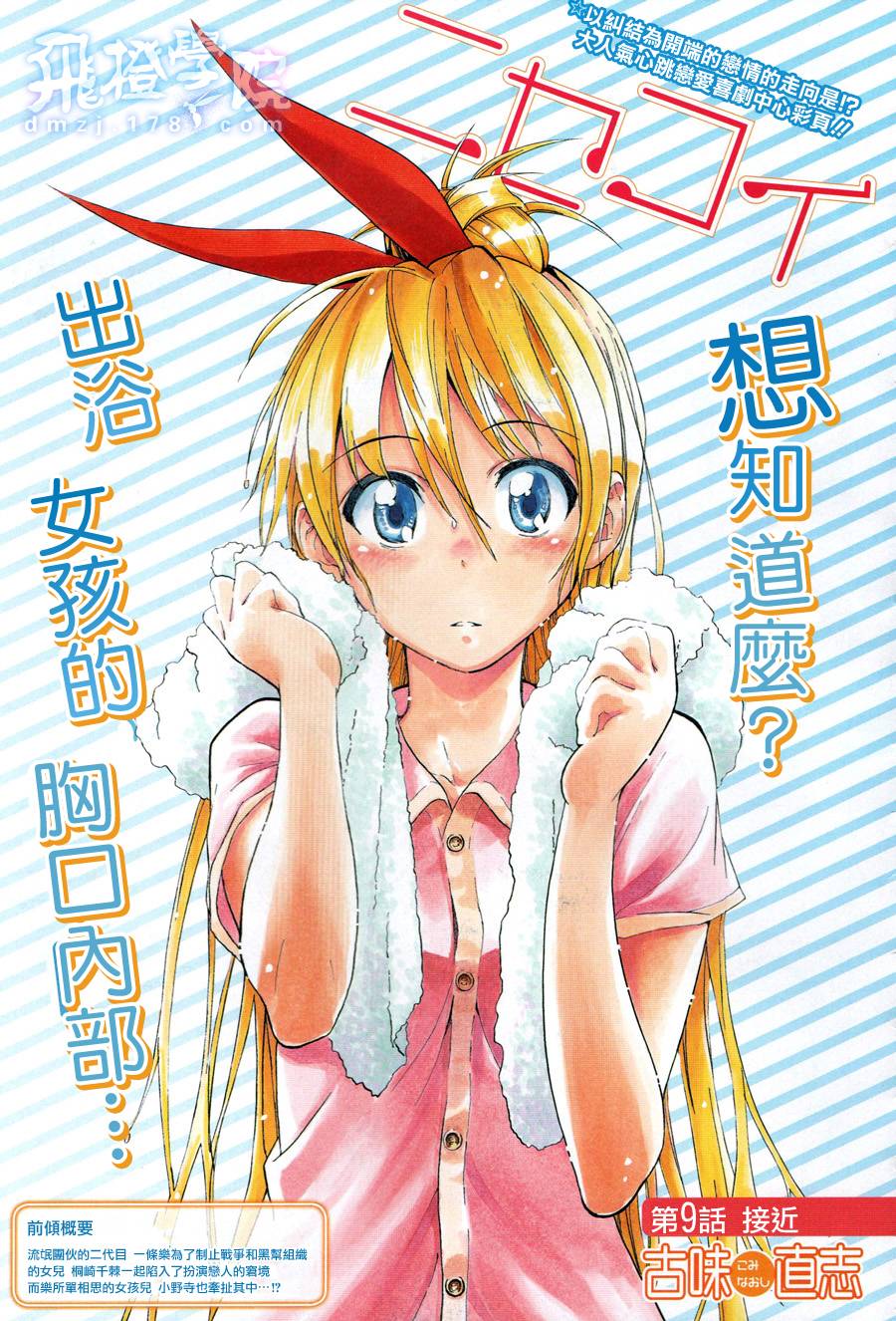 伪恋情头漫画,第9话接近1图