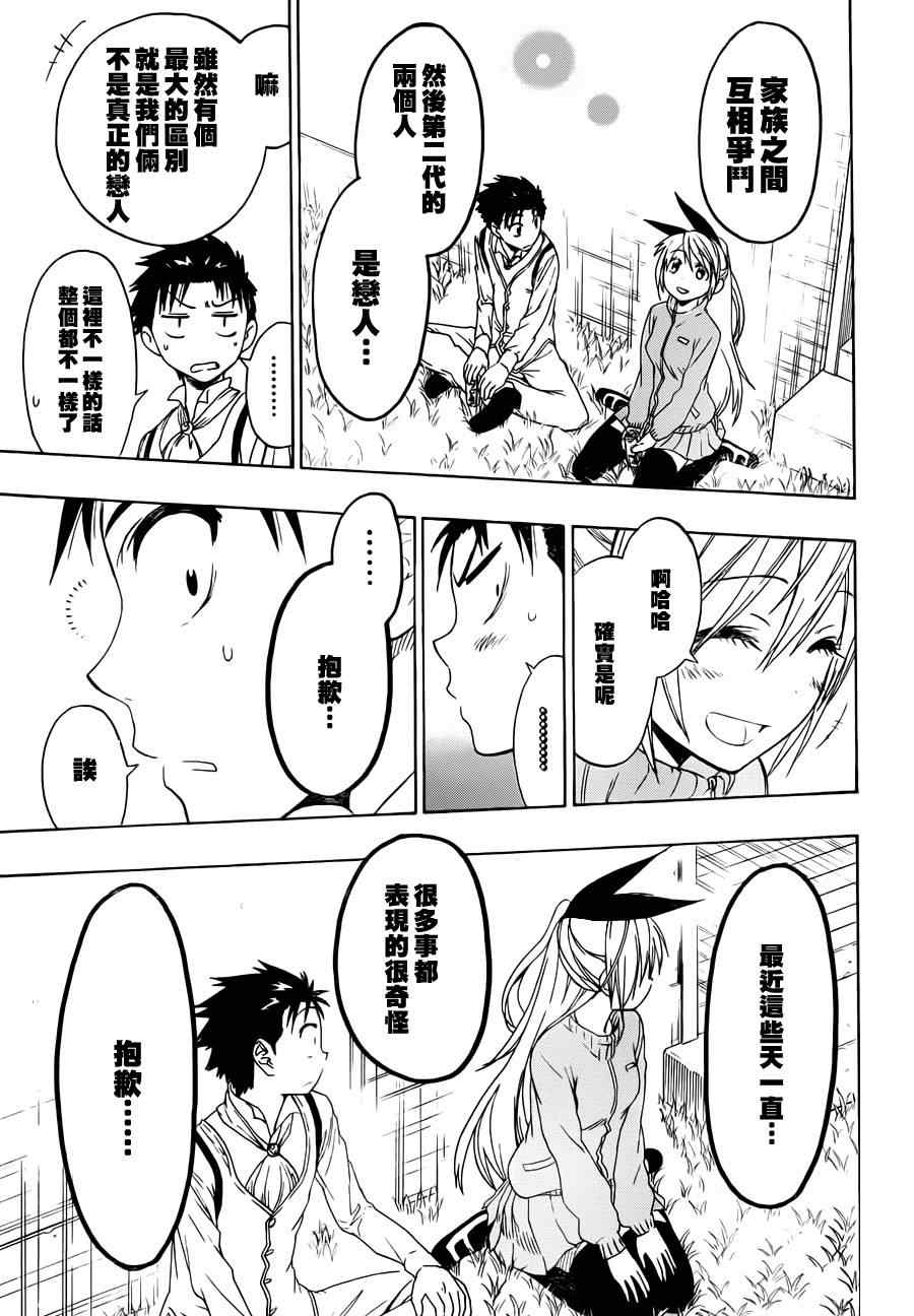 伪恋情头漫画,第50话主角5图