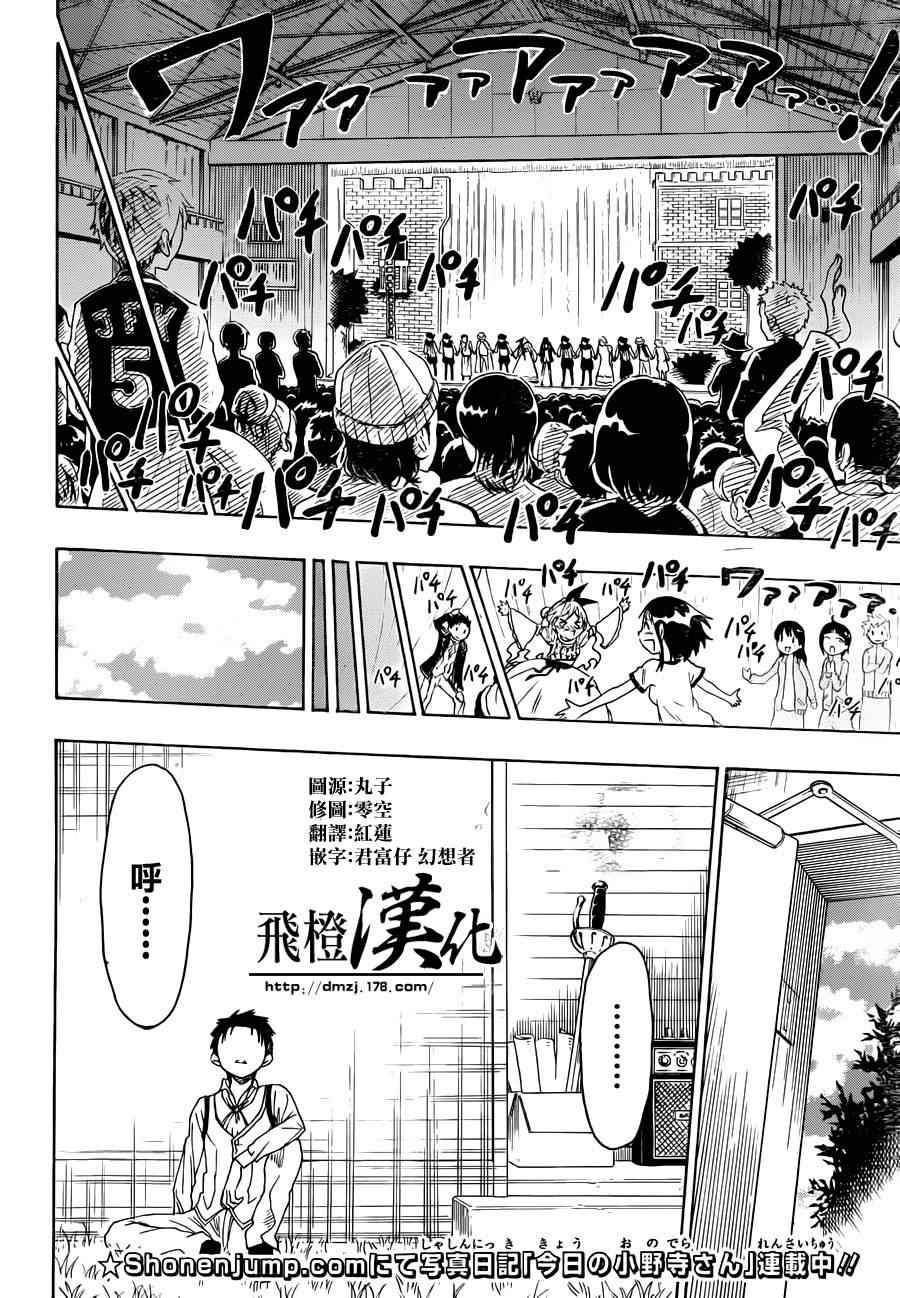 伪恋情头漫画,第50话主角2图