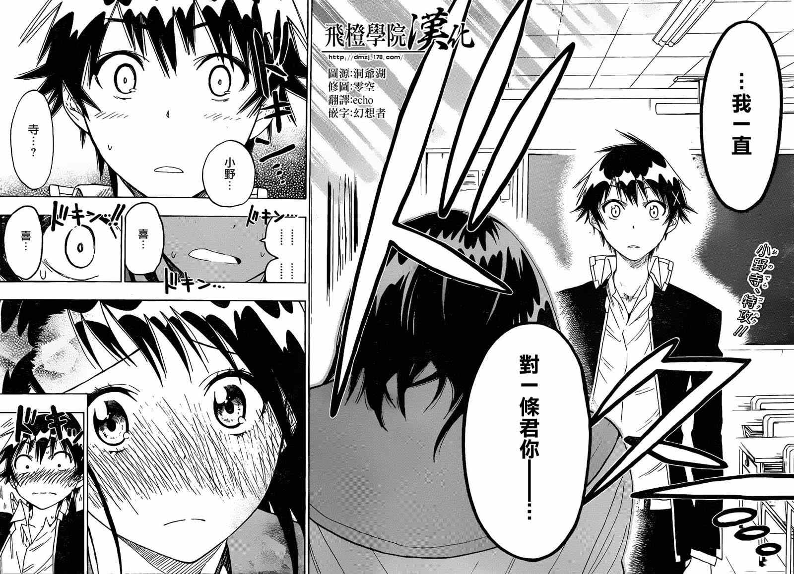 伪恋情头漫画,第14话借与还2图