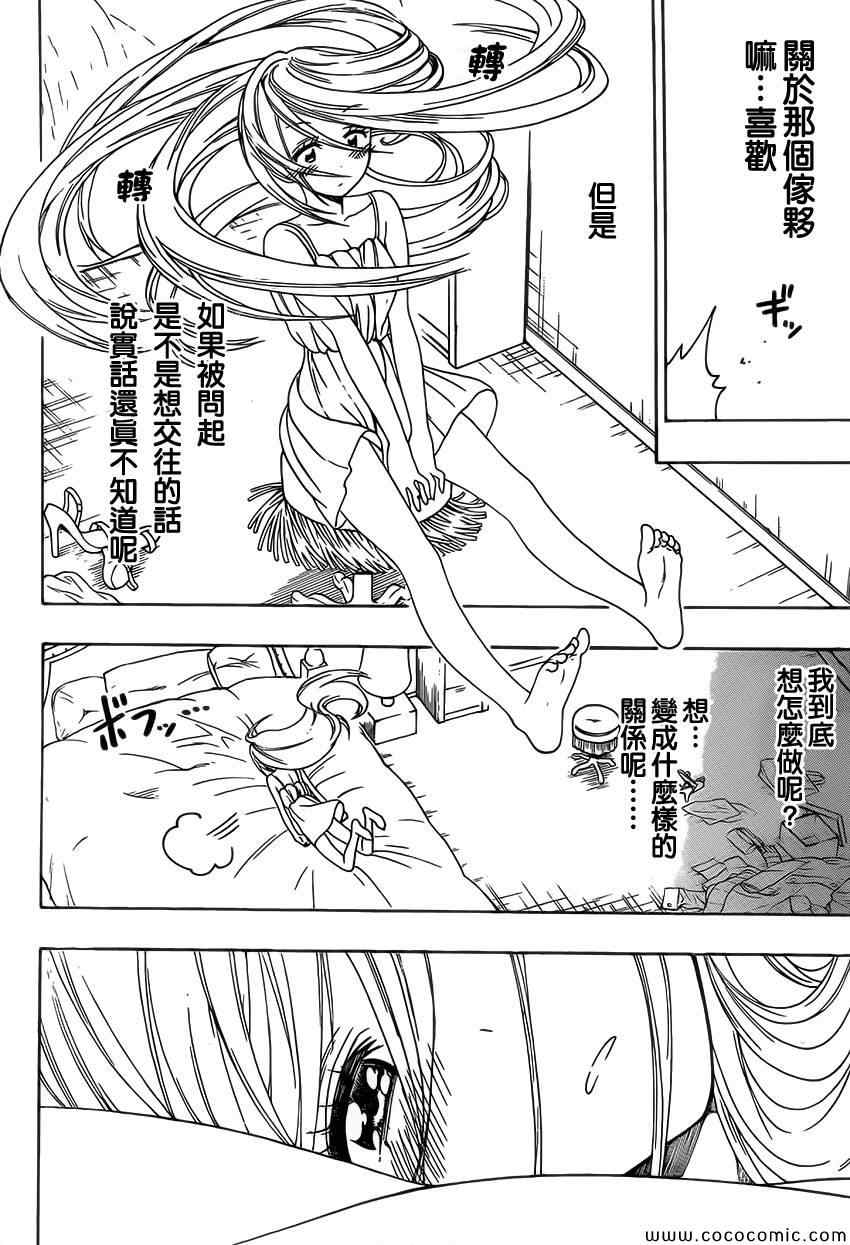 伪恋男主叫什么漫画,第100话试探4图