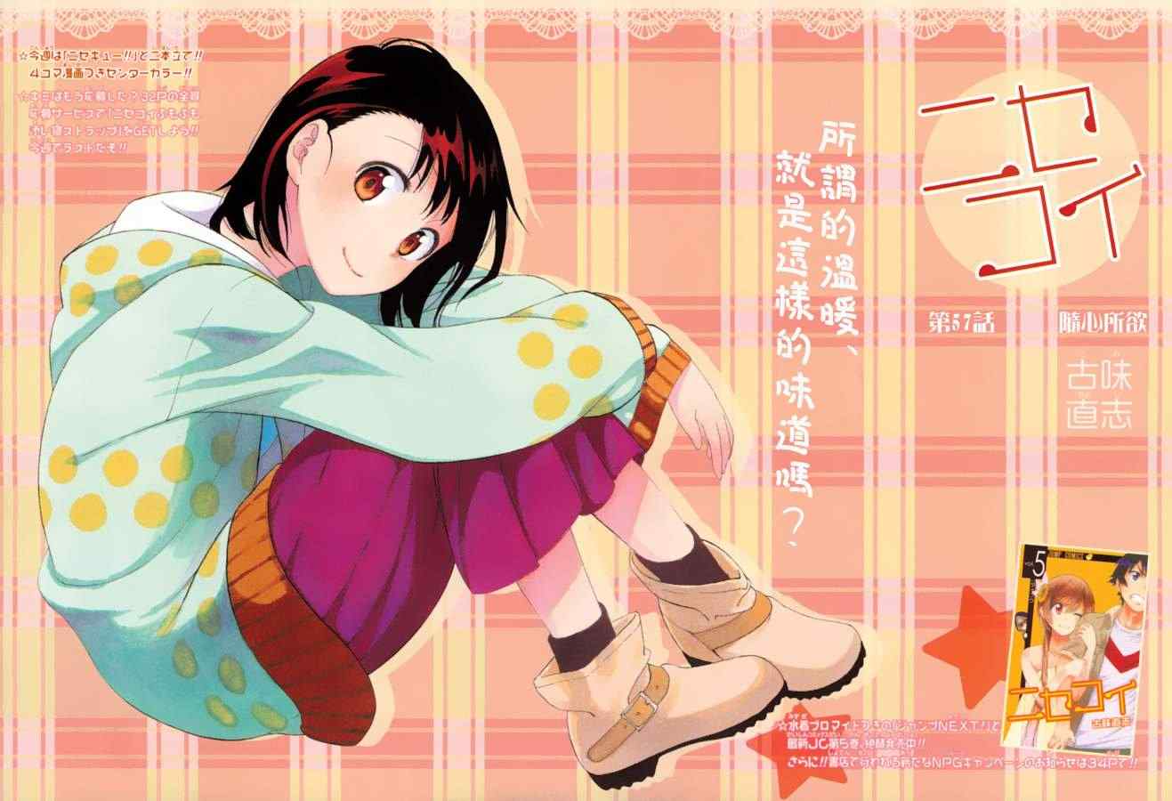 伪恋情头漫画,第57话随心所欲1图
