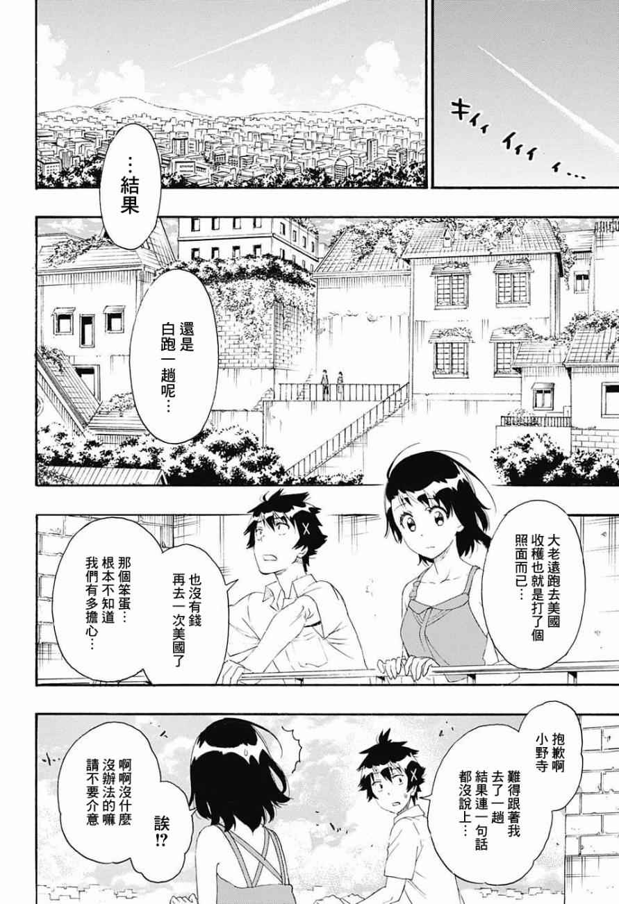 伪恋第一季全集观看风车动漫漫画,第216话真相4图
