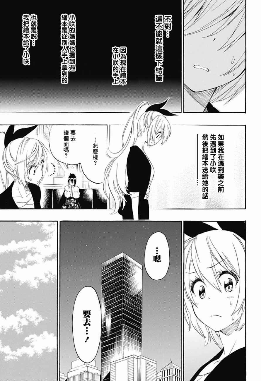 伪恋第一季全集观看风车动漫漫画,第216话真相3图