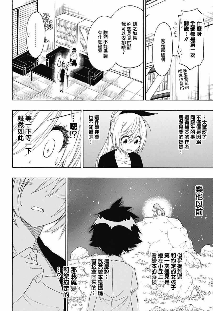 伪恋第一季全集观看风车动漫漫画,第216话真相2图