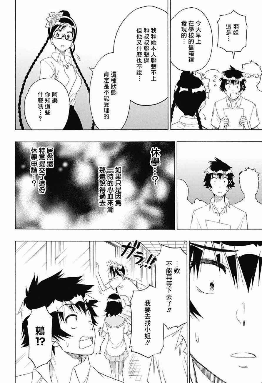 伪恋第一季在线观看全集漫画,第213话后续4图