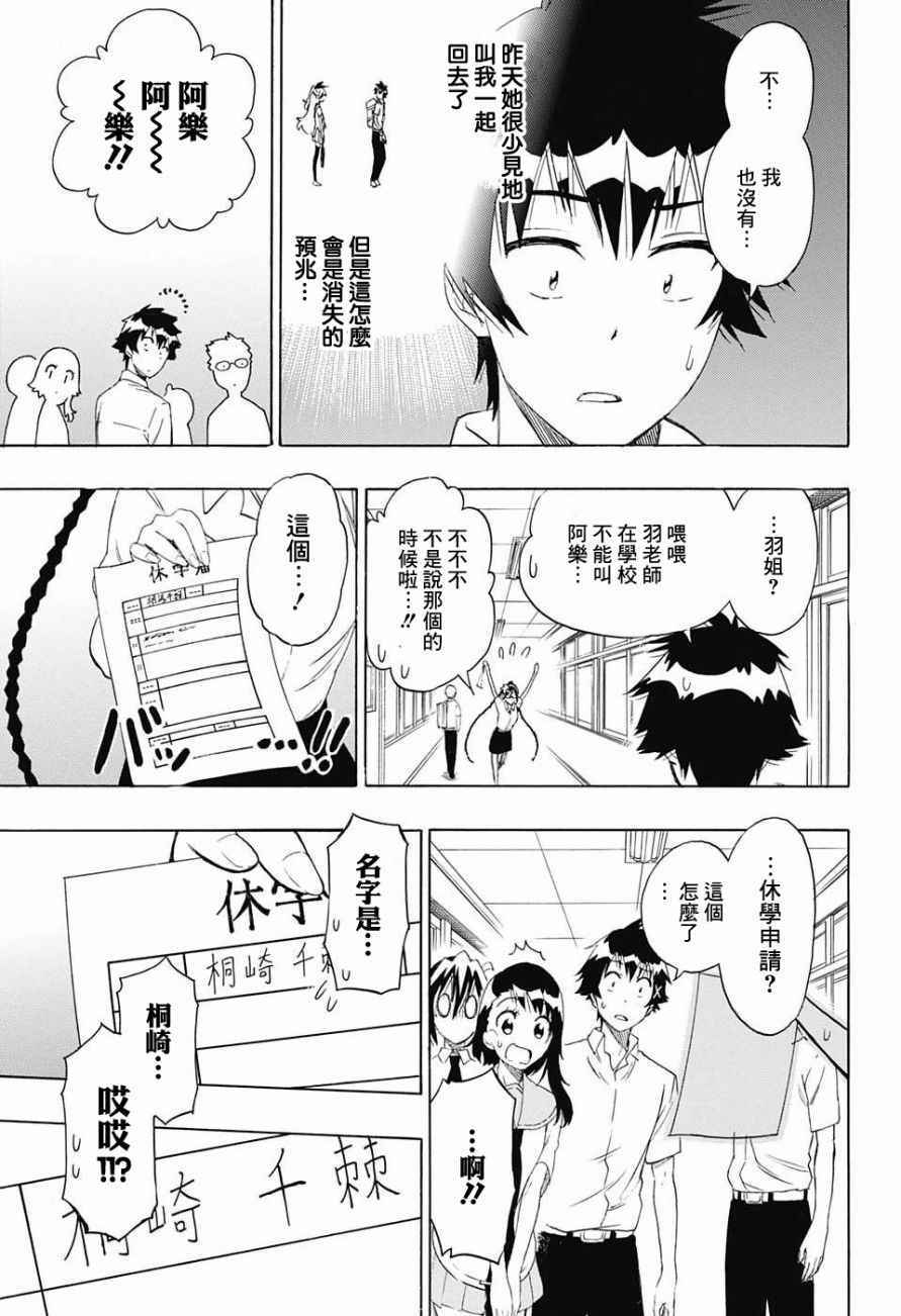 伪恋第一季在线观看全集漫画,第213话后续3图