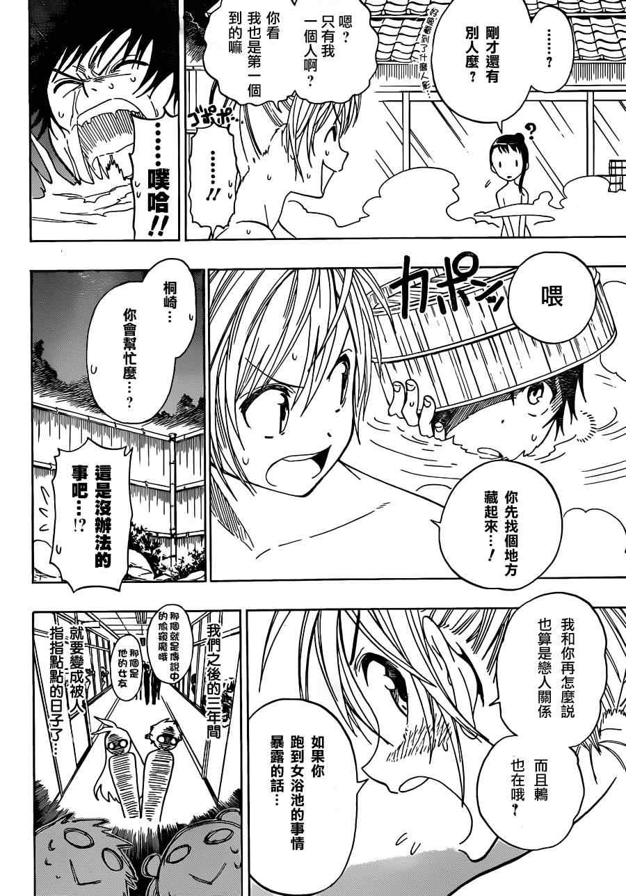 伪恋男主叫什么漫画,第23话女浴池4图