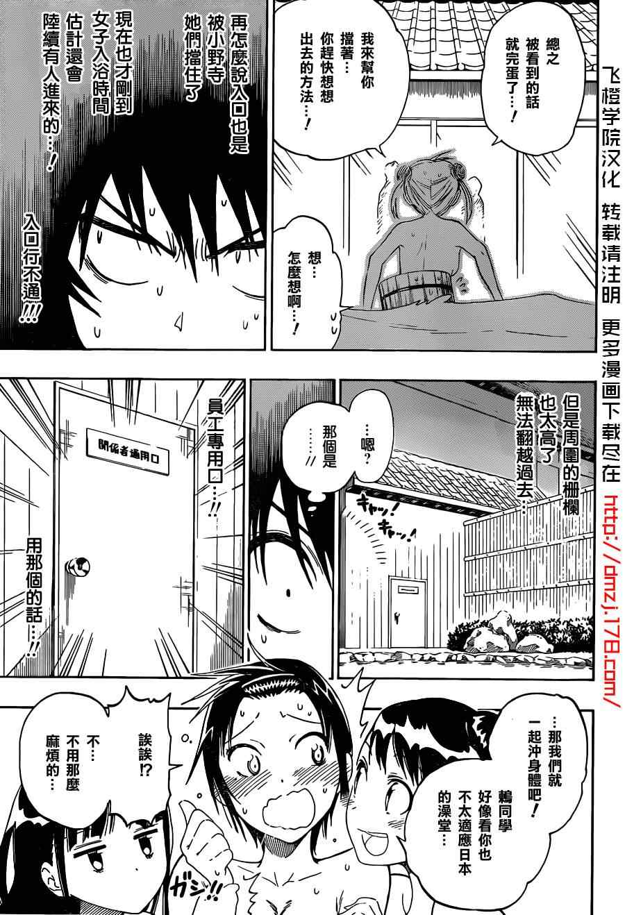 伪恋男主叫什么漫画,第23话女浴池5图