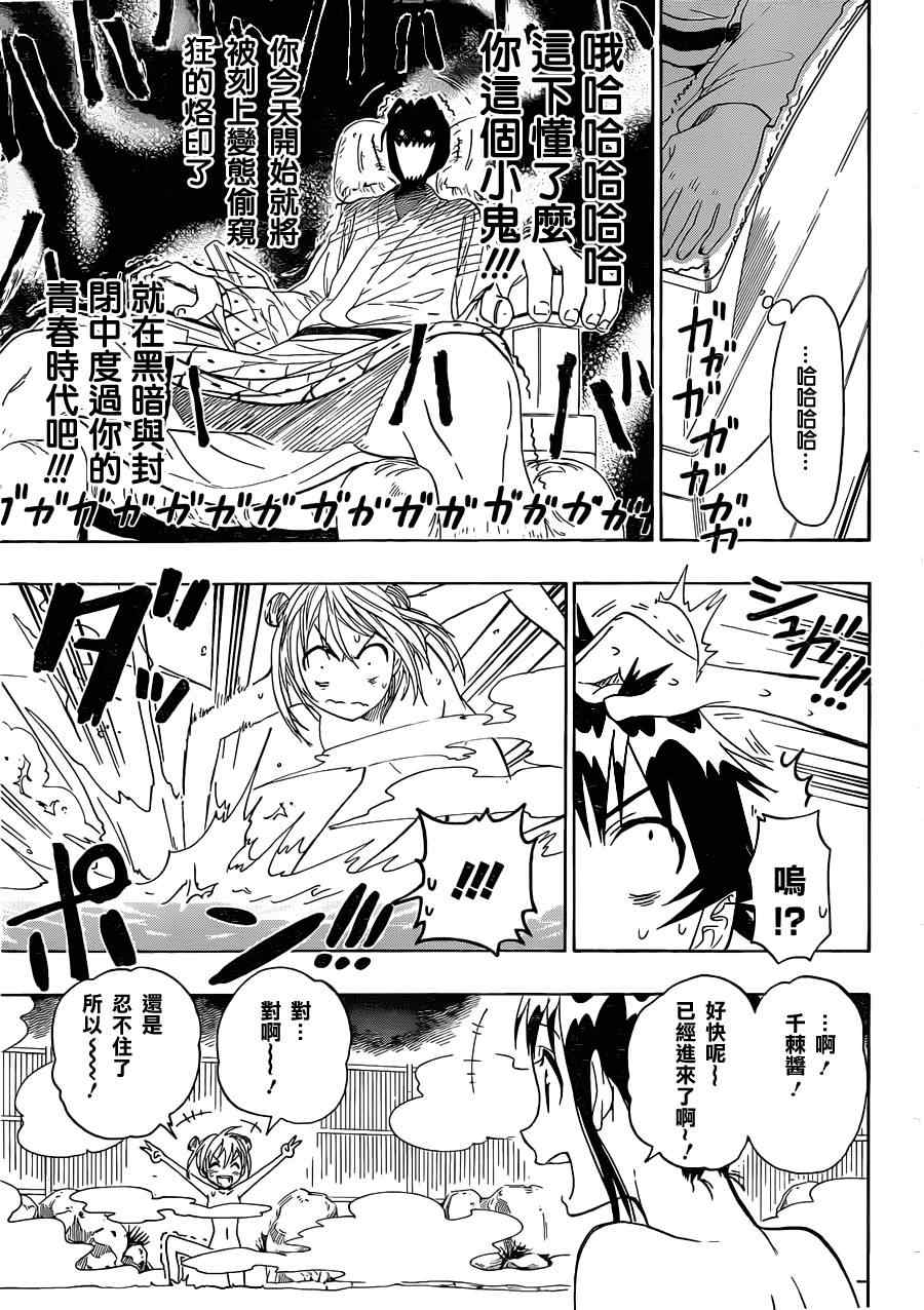 伪恋男主叫什么漫画,第23话女浴池3图