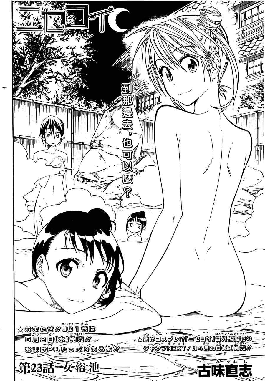 伪恋男主叫什么漫画,第23话女浴池2图