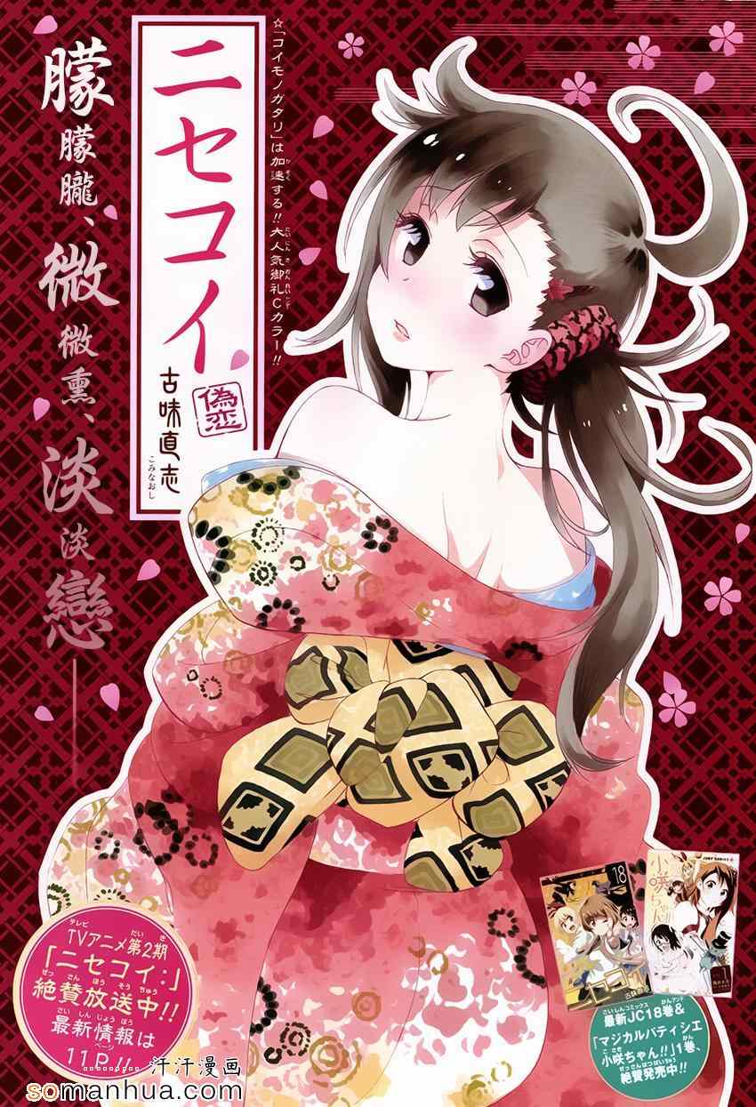 伪恋情头漫画,第173话变样1图
