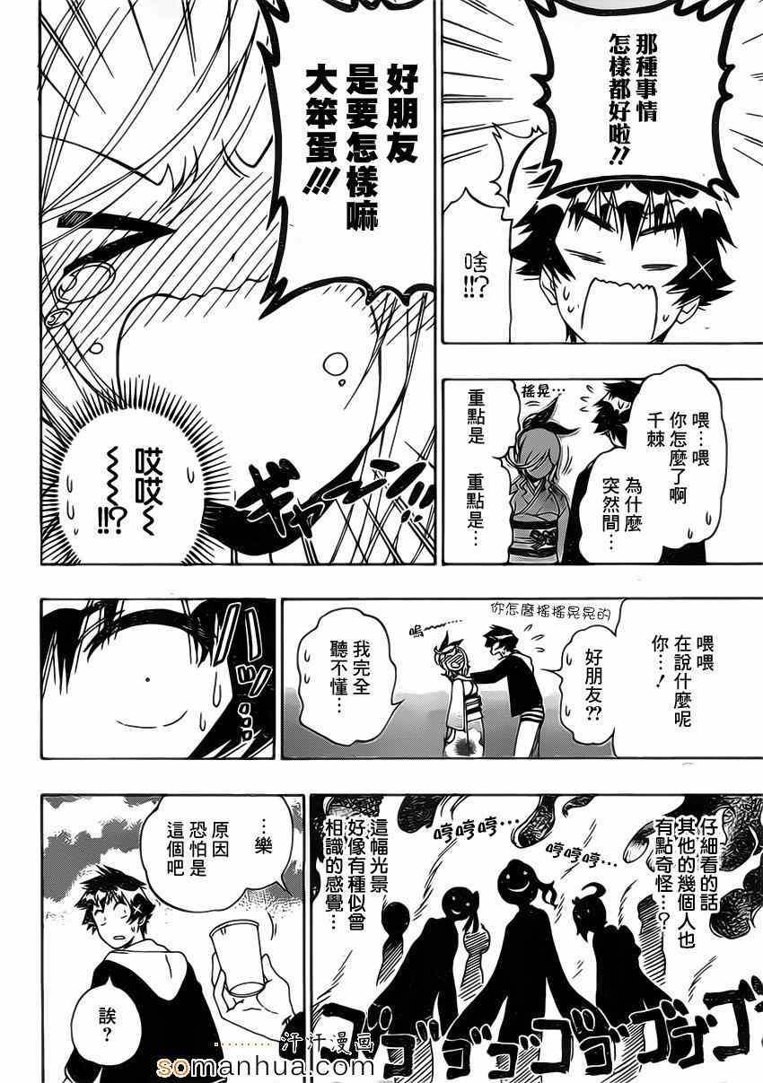 伪恋情头漫画,第173话变样4图