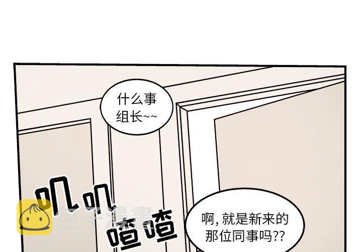 职场生存语录漫画,第5话3图