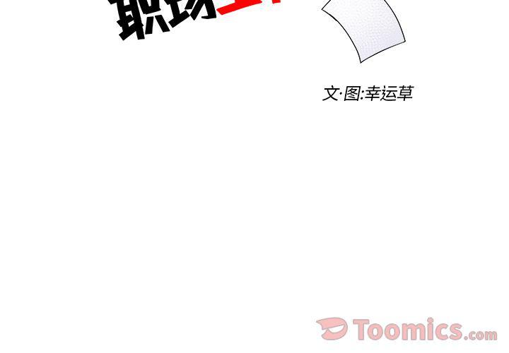 职场生存语录漫画,第5话2图