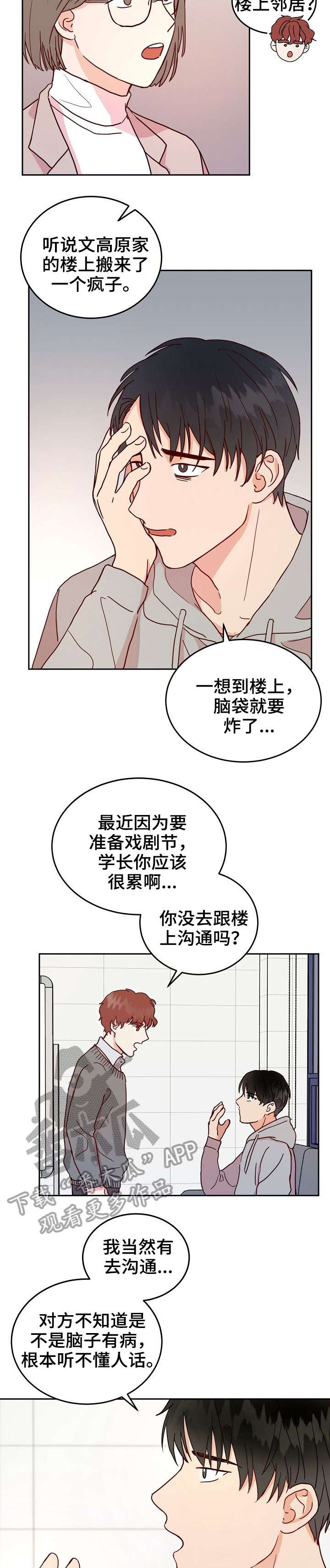 第4章：气人1