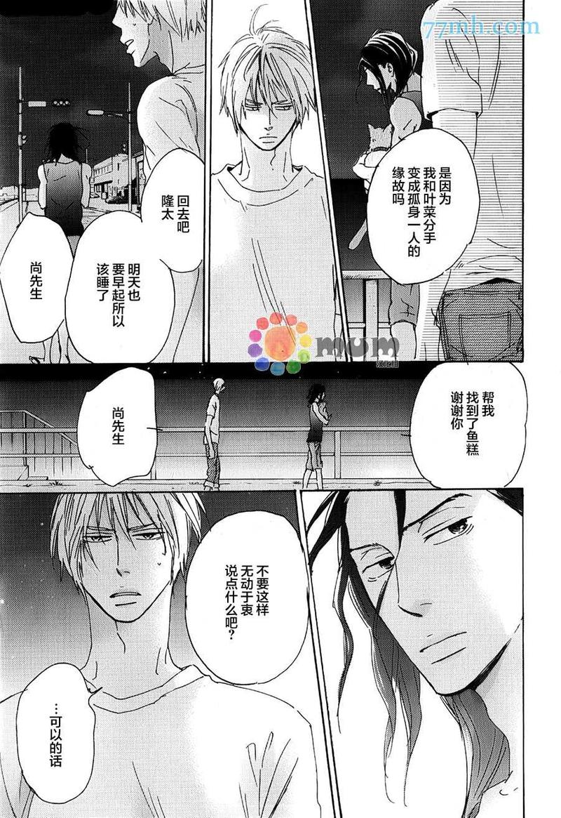 海水和眼泪都是一样的苦涩漫画,第2话5图
