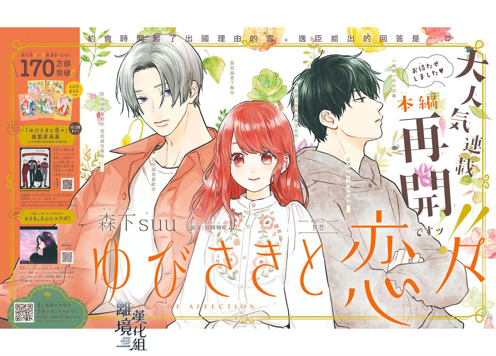 指尖笑歌曲漫画,第21话2图