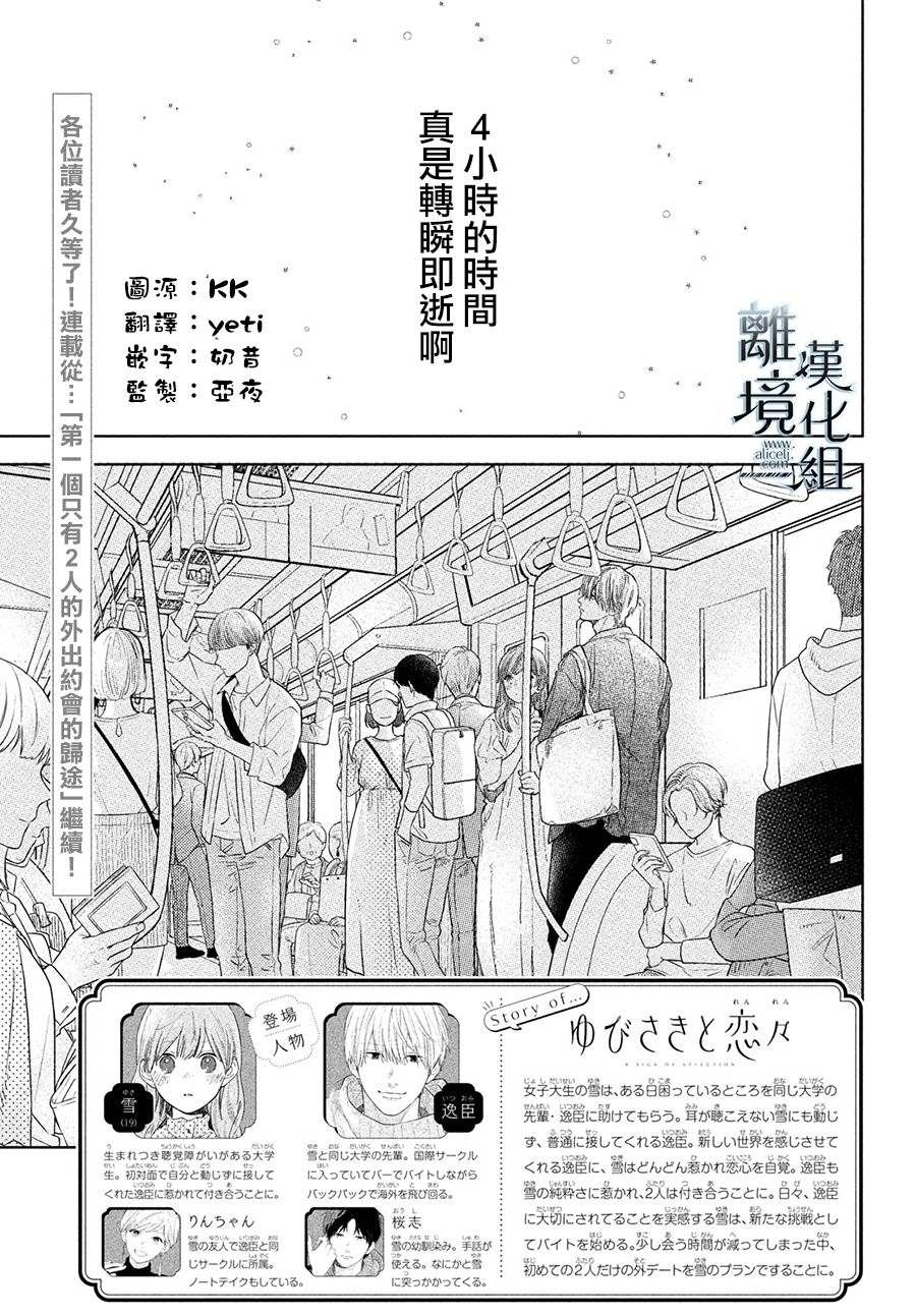 指尖笑歌曲漫画,第21话3图