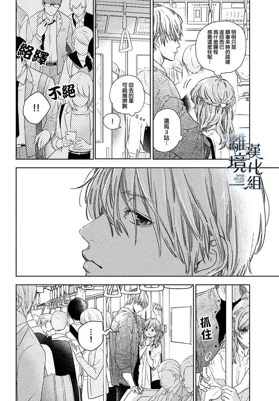 指尖笑歌曲漫画,第21话4图