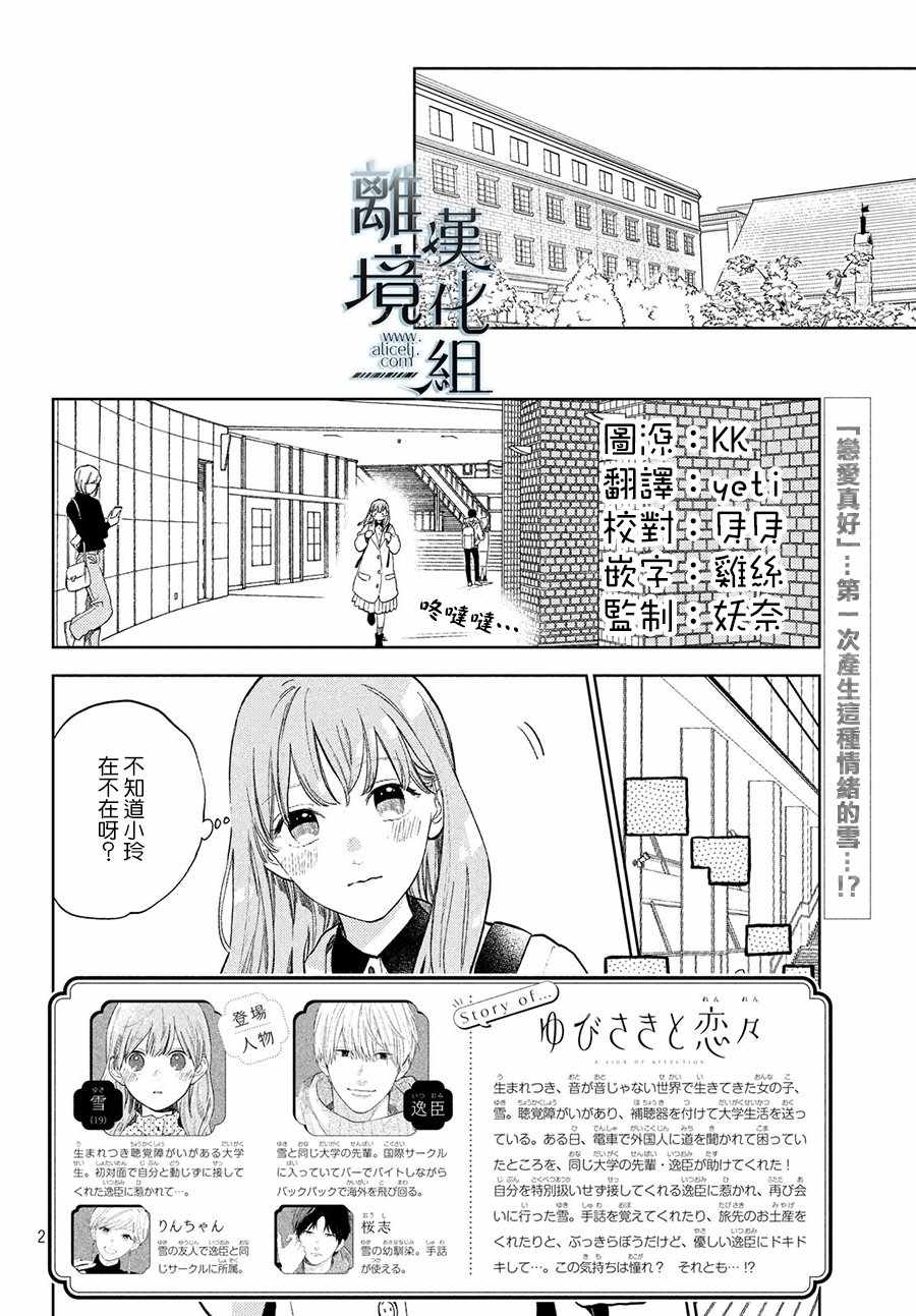 指尖相触恋恋不舍漫画作者漫画,第3话2图