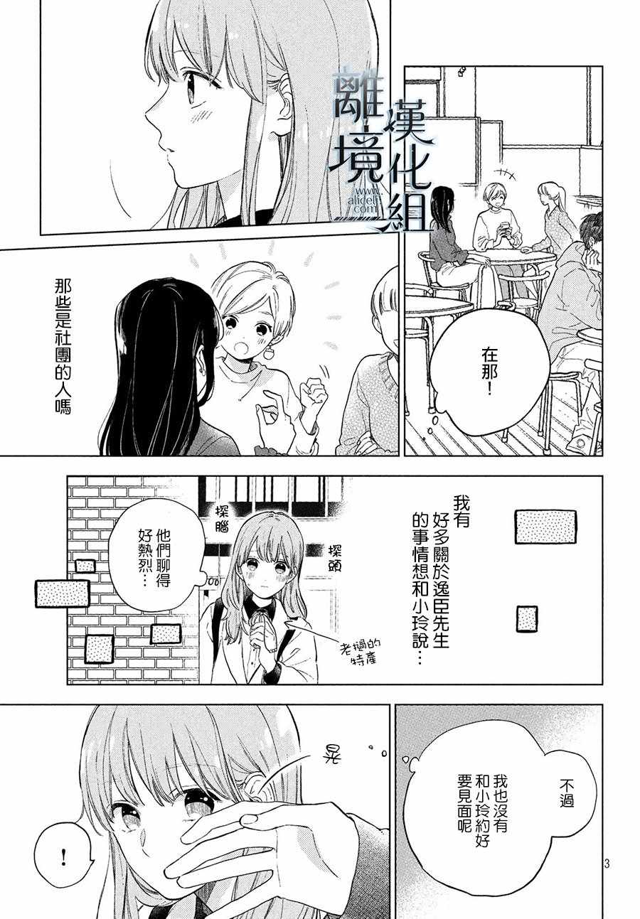指尖相触恋恋不舍漫画作者漫画,第3话3图